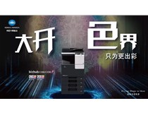 柯尼卡美能达C266复印机这样用，OA界的小金人就非你莫属了！